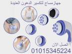 جهاز مساج ريلاكس اند تون لتكسير الدهون العنيدة - عجمان-أخرى