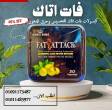 كبسولات فات اتاك للتخسيس وحرق الدهون - السويس-عطارة وأعشاب