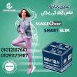 سمارت سليم هو الحل الذكي والسريع للتخسيس - الاسكندرية-عطارة وأعشاب