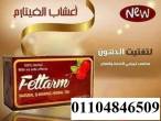 اعشاب فيتارم 30 باكت | Fettarm Slimming Tea - راس الخيمة-عطارة وأعشاب