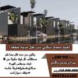 للبيع مجمع سكني مدينة خليفة أ   يتكون من ست فلل بمداخل مستقل - ابو ظبي-فلل و قصور للإيجار