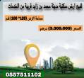 ابو ظبي-أراضي للبيع