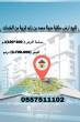 للبيع ارض سكنية منطقة محمد بن زايد قريبة من الخدمات  مساحة ا