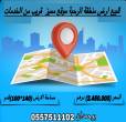 للبيع ارض سكنية منطقة الرحبه موقع مميز قريب على الخدمات  مسا - ابو ظبي-أراضي للبيع