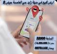 ابو ظبي-أراضي للبيع