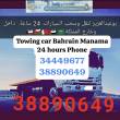 سطحه المحرق 66694419 خدمة سحب سيارات محرق 34449677 رقم سطحه - المحرق-خدمات التوصيل