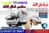 Loyal Movers And Packers >> Professional Relocation Company - Dubai-Furniture Movers