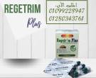 ريجتريم بلس الجديد المنتج الجديد المذهل01099228947 - دمياط-خدمات طبية