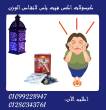 كبسولات اكس فيت بلس لانقاص الوزن01099228947/01280343761 - الفيوم-خدمات طبية