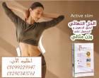 كبسولات اكتيف سليم للتخسيس وحرق الدهون01099228947 - القاهرة-خدمات طبية