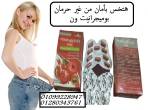 بوميجرانيت للتخسيس وتنحيف الجسم01099228947/01280343761 - دمياط-خدمات طبية