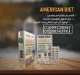 كبسولات أمريكان دايت للتخسيس01099228947/01280343761 - القاهرة-خدمات طبية
