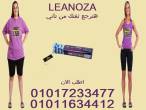 جسمك المثالي يبدأ بكبسولة لينوزا!01017233477 - السويس-خدمات طبية