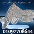 كعب سيليكون طبي داخلي – زيادة الطول 5 سم (زوج) - الاسكندرية-خدمات طبية