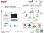 قياس التنفس من ميديتك Spirox pro - ابو ظبي-خدمات طبية