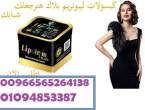 كبسولات ليبوتريم للتخسيس وحرق الدهون - الفيوم-أخرى