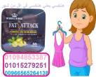 كبسولات فات اتاك للتخسيس وحرق الدهون - أسوان-أخرى