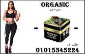 كبسولات أورجانيك - التخسيس وحرق الدهون 01015345224 - الاسكندرية-أخرى