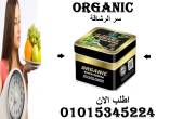 ودّع الدهون مع كبسولات التخسيس أورجانيك 01015345224 - الاسكندرية-أخرى