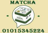 رشاقة بمكون طبيعي؟ جرب Matcha Slim01015345224 - القاهرة-أخرى