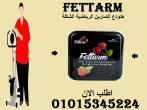 \تخسيس بدون حرمان؟! فيتارم هو الحل!\01015345224 - القاهرة-أخرى