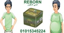 ???? \كل يوم أخف من اللي قبله… شكرًا ريبورن!\01015345224 - القاهرة-أخرى