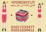 تنحيف سهل وآمن مع هيدروكس!01017233477 - القاهرة-أخرى