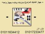 جهاز تدليك الجسم المزدوج يخفف التعب بسرعة01017233477 - القاهرة-أخرى