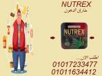 نيوتريكس بيخسسك وانت مرتاح ????01017233477 - القاهرة-أخرى