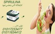 وداعًا للوزن الزائد مع كبسولات سبيرولينا الخارقة!01017233477 - القاهرة-أخرى