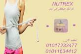 كبسولات نيوتريكس.. تخلص من الدهون الزائدة بسرعة01017233477 - القاهرة-أخرى