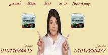 ودّع الوزن الزائد مع كبسولات براند كاب01017233477 - القاهرة-أخرى