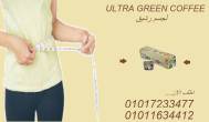 حرق دهون طبيعي ونشاط مستمر مع جرين كوفي بلاس01017233477 - القاهرة-أخرى