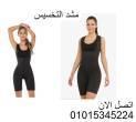مشد التخسيس الحريمى YOUNG BODY - عجمان-أخرى